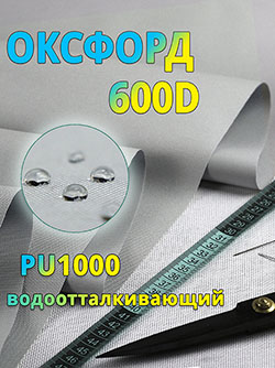 Ткань оксфорд 150 см 600D ПУ1000 цвет Светло серый